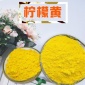 厂家直供柠檬黄 墙体广告用颜料 耐高温无机颜料批发