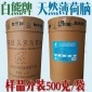 白熊 薄荷脑 食品级 薄荷冰 上海 薄荷醇 凉味剂 白熊牌 500克